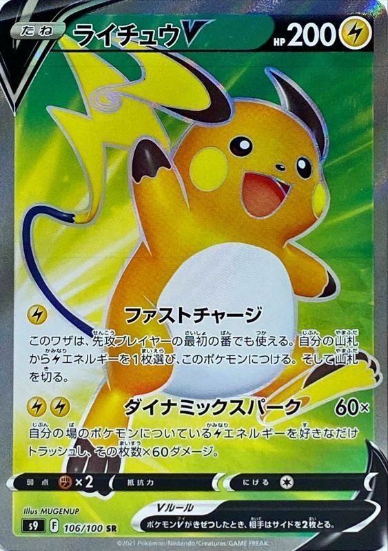 Raichu V S9 106/100 SR JPN