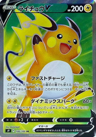 Raichu V S9 106/100 SR JPN