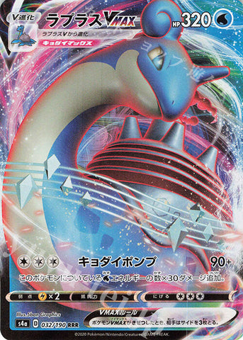 Lapras VMAX S1W 015/060 RRR JPN