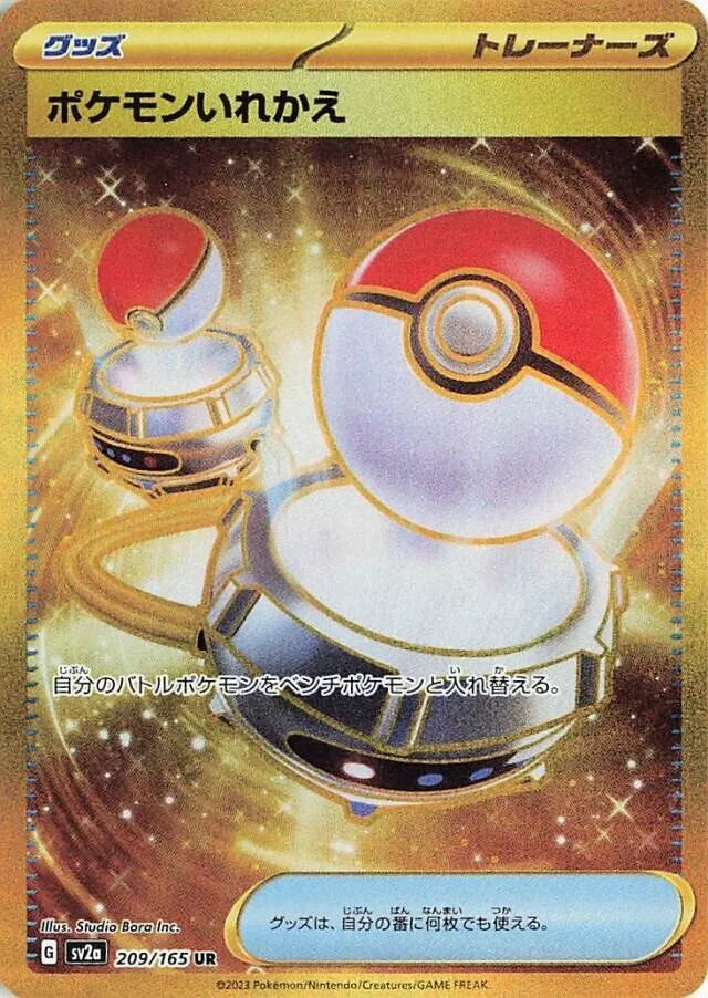 Switch SV2A 209/165 UR JPN