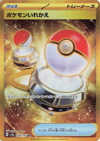 Switch SV2A 209/165 UR JPN