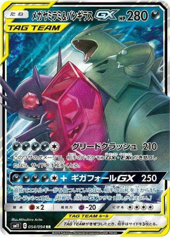 Mega Sableye & Tyranitar Tag Team GX SM11 054/094 RR JPN