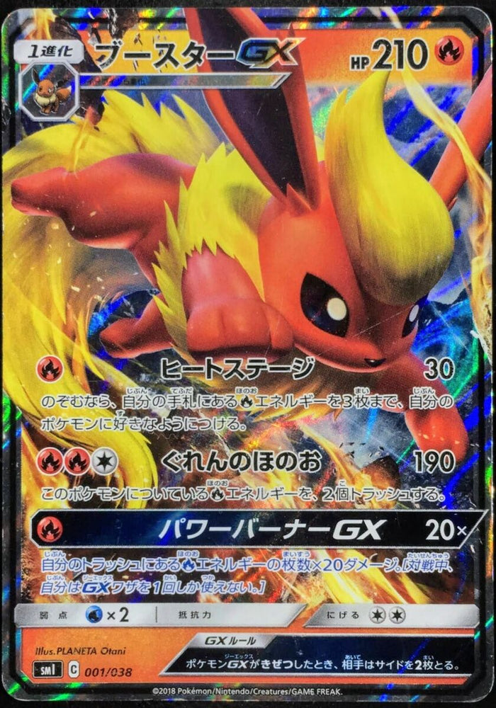 Flareon GX SM1 001/038 JPN