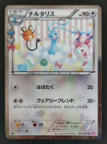 Altaria 1ED uCP3 029/032 JPN