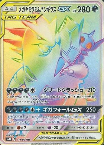 Mega Sableye & Tyranitar GX SM11 111/094 HR JPN
