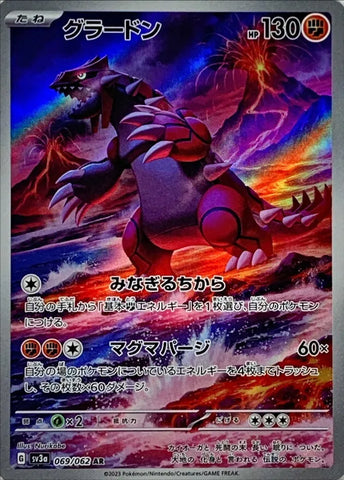 Groudon SV3A 069/062 AR JPN