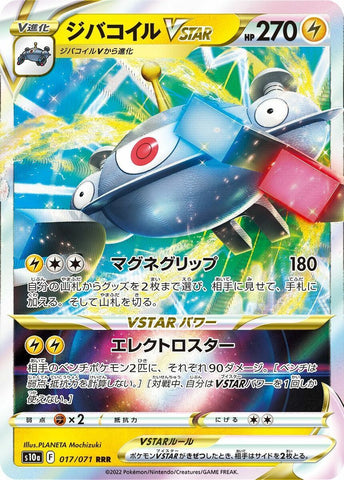 Magnezone VSTAR S10A 017/071 RRR JPN