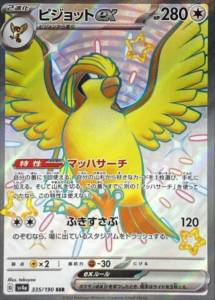 Pidgeot ex SV4A 335/190 SSR JPN