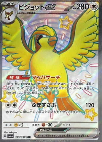 Pidgeot ex SV4A 335/190 SSR JPN