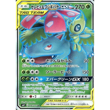 Celebi & Venusaur GX SM9 096/095 SR JPN