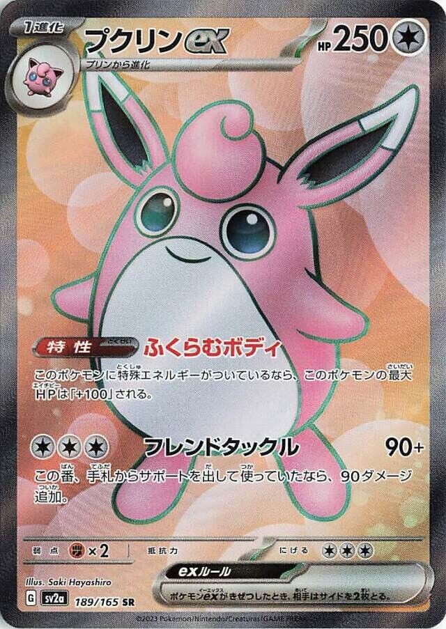 Wigglytuff ex SV2A 189/165 SR JPN