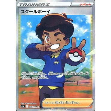 Schoolboy S7R 078/067 SR JPN