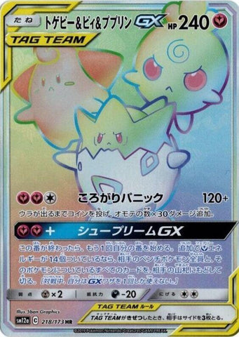 Togepi & Cleffa & Igglybuff GX SM12A 218/173 HR JPN