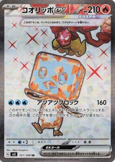 Tyranitar ex SR 122/108 SV3 JPN