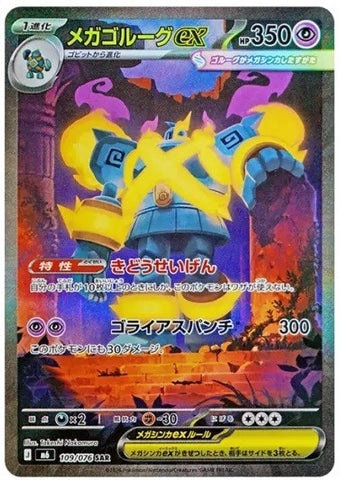 Mega Golurk ex M6 109/076 SAR JPN