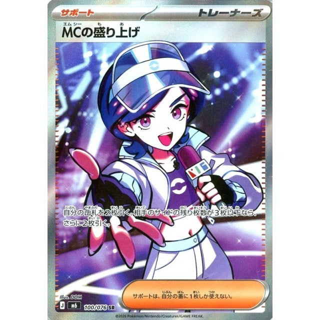 Emcee's Hype SR 100/076 M6 JPN