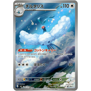 Altaria M6 087/076 AR JPN