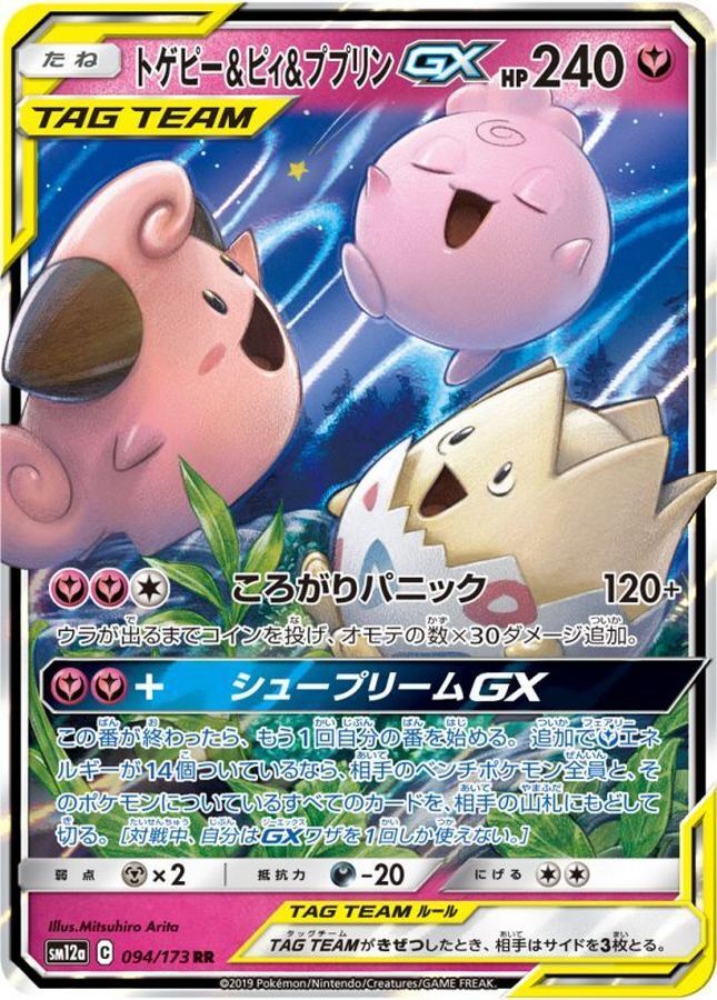 Togepi Cleffa Igglybuff GX 094/173 RR JPN
