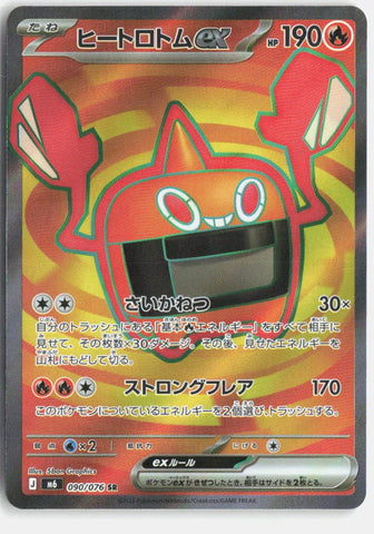 Heat Rotom ex M6 090/076 SR JPN