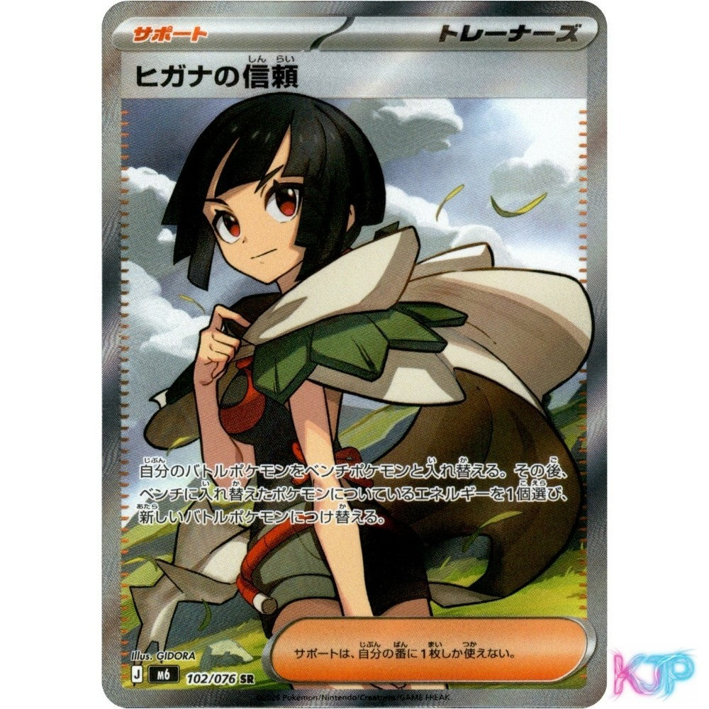 Zinnia's Trust M6 102/076 SR JPN