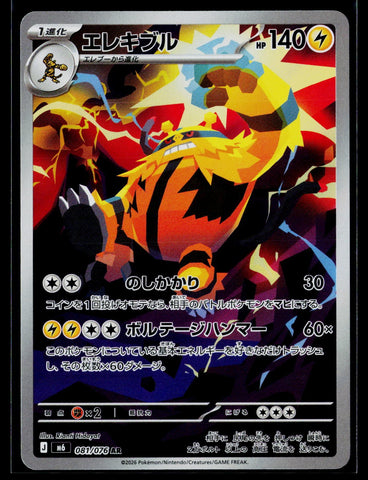 Electivire 081/076 AR JPN