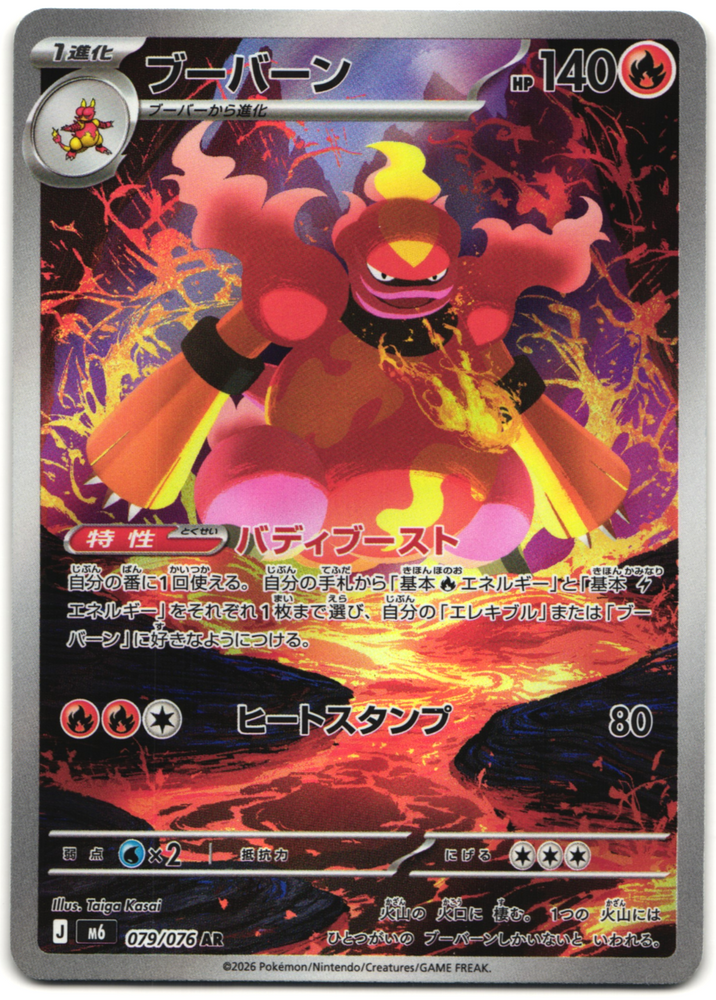 MAGMAR M6 079/076 AR JPN