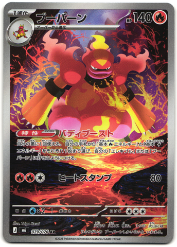 MAGMAR M6 079/076 AR JPN