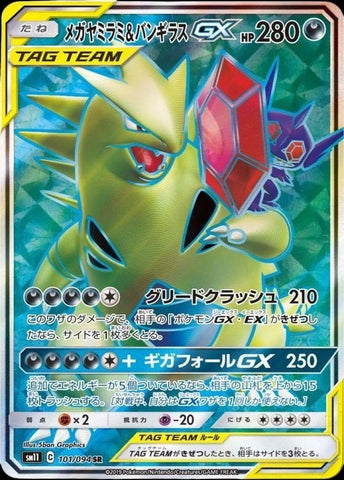 Mega Sableye & Tyranitar GX SM11 101/094 SR JPN