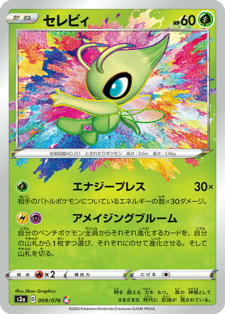 CELEBI S3A 009/076 JPN