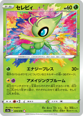 CELEBI S3A 009/076 JPN