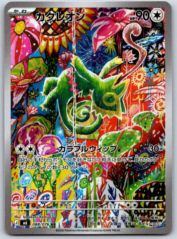 Kecleon M6 AR JPN
