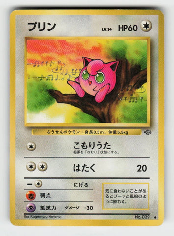Jigglypuff No. 039 (JPN) Jungle