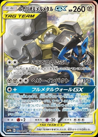 Lucario & Melmetal GX SM9B 059/054 SR JPN