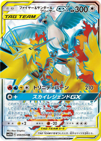 Moltres & Zapdos & Articuno GX SM10B 059/054 SR JPN