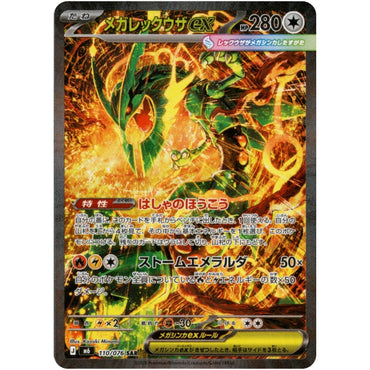 Mega Rayquaza ex M6 110/076 SAR JPN
