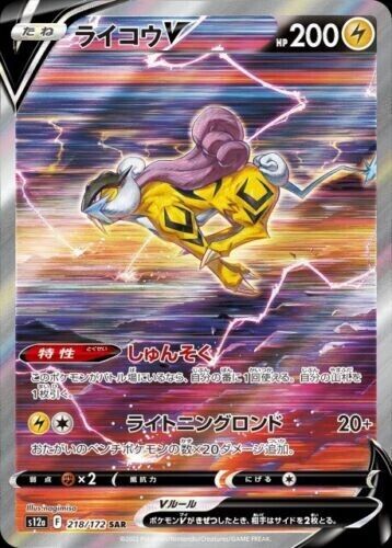 Raikou V S12A 218/172 SAR JPN