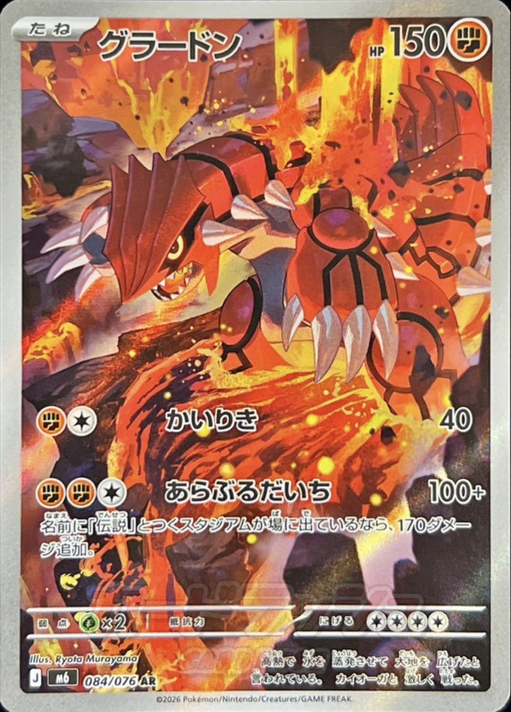 Groudon M6 084/076 AR JPN