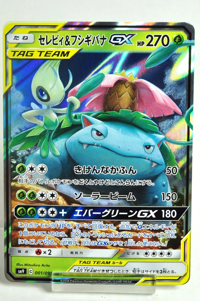 Celebi & Venusaur GX SM9 001/095 RR JPN