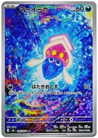 Inkay 085/076 JPN