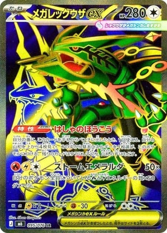 Mega Rayquaza M6 095/076 SR JPN