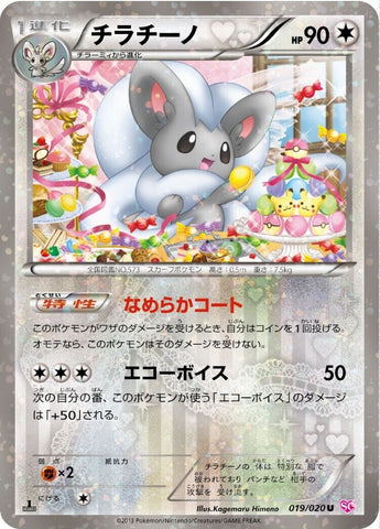 CINCCINO 019/020 U JPN