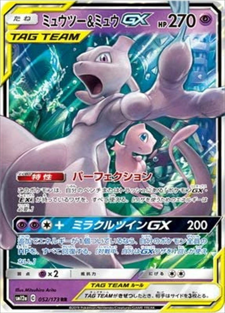 Mewtwo & Mew GX SM12A 052/173 RR JPN