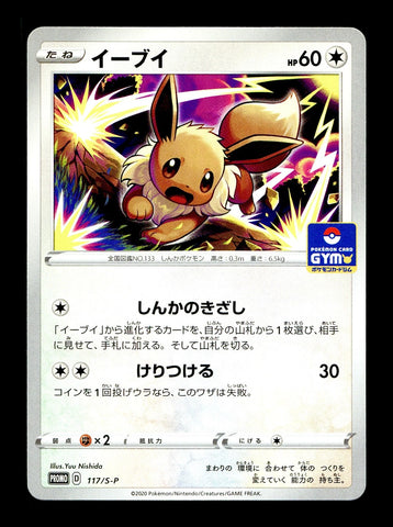Eevee Promo 117/S-P JPN