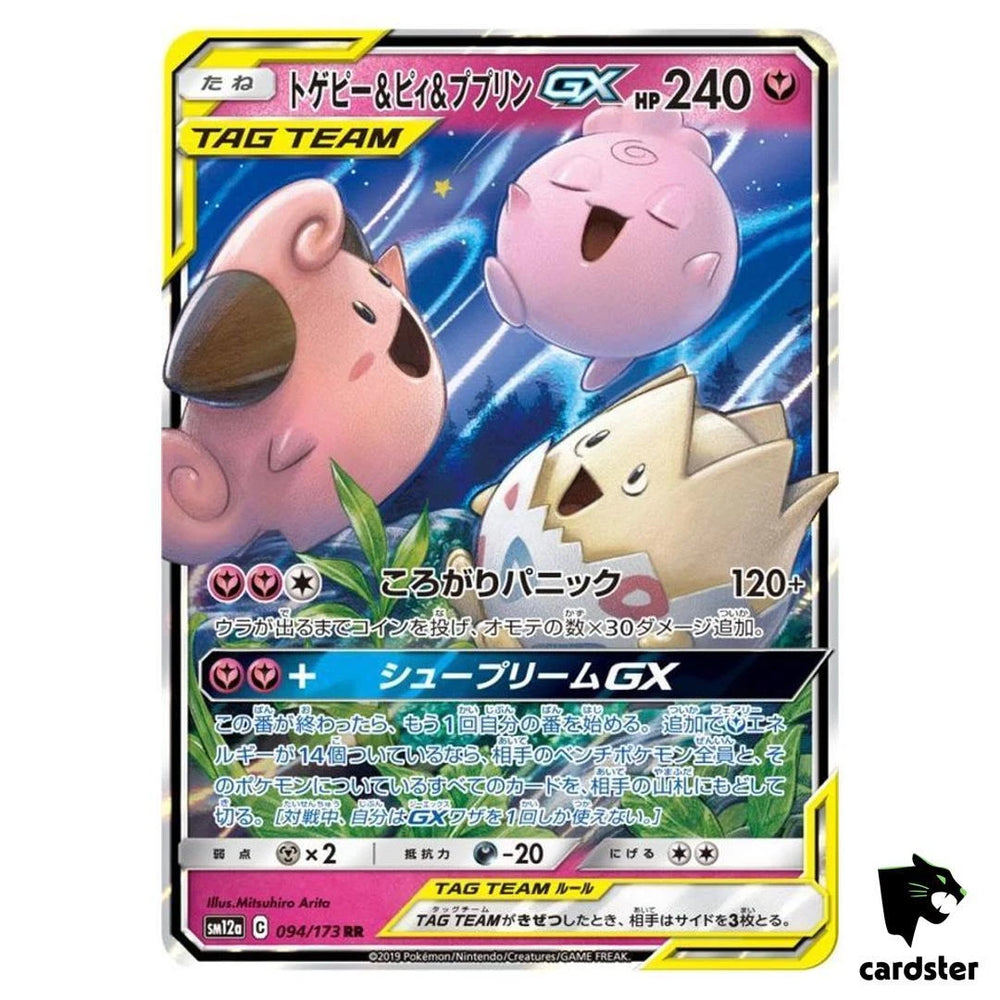 Togepi Cleffa Igglybuff GX 094/173 RR JPN