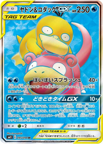 Slowpoke & Psyduck GX SM11 095/094 SR JPN