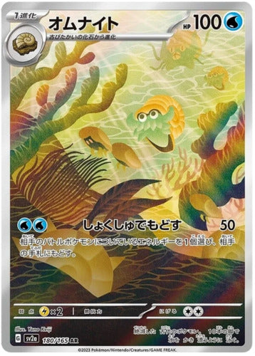 Omanyte SV2A 180/165 AR JPN