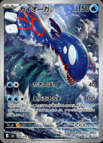 Kyogre M6 080/076 AR JPN