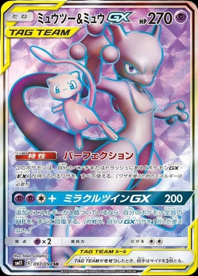 Mewtwo & Mew GX SM11 097/094 SR JPN