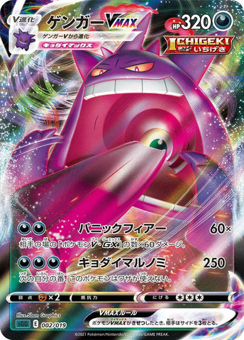 GENGAR VMAX SGG 002/019 JPN