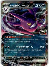 Team Rocket's Crobat ex RR 101/193 M2A JPN
